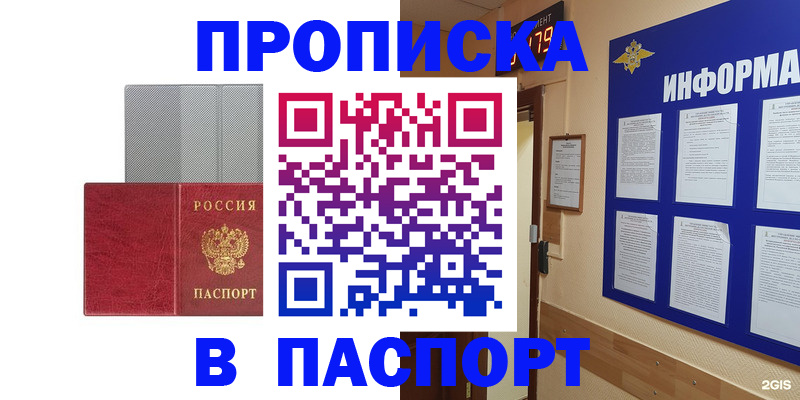 прописка штамп в Сысерти